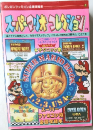 スーパーウオーコレクション