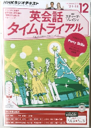 英会話タイムトライアル　2014/12
