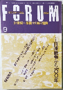 FORUM　1994年9月1日