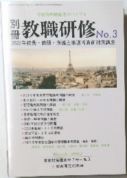 別冊 教職研修 No.3　2002/3