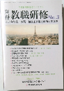 別冊 教職研修 No.3　2002/3