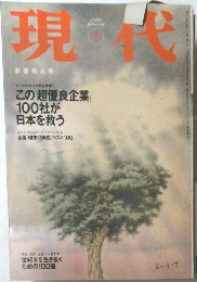 現代　1999年2月
