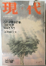 現代　1999年2月