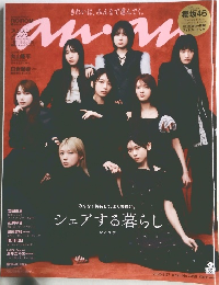アンアン　2025年8/27
