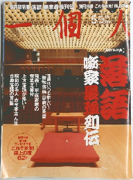 一個人　2008年5月