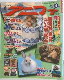 アニファ　1999年4月号　