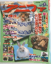 アニファ　1999年4月号　