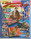 アニファ　1998年12月号　