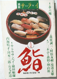 サライ　1998年1月