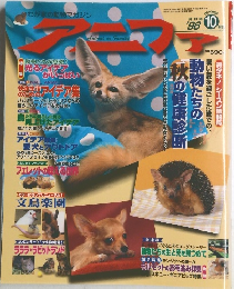 アニファ　1998年10月号　