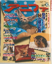 アニファ　1998年10月号　