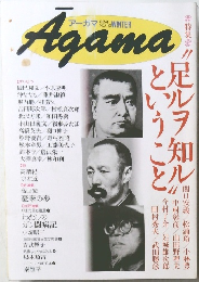 アーガマ　1995年　No.133