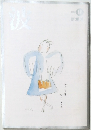 波　1998年12月