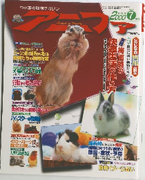 アニファ　２０００年７月号　