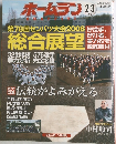 ホームラン　平成18年3月18日