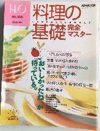 H2O　料理の基礎完全スター
