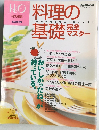 H2O　料理の基礎完全スター