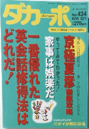 ダカーポ No. 434  1999 12/1