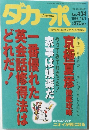 ダカーポ No. 434  1999 12/1