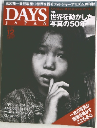 DAYS　JAPAN　2005/12