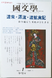 國文學　2005/1