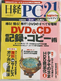 日経PC21　2009/3