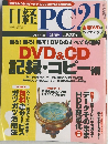 日経PC21　2009/3