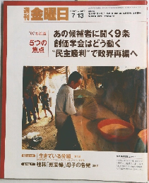 金曜日　２００７年7月13日号　No６６２