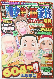 浦安鉄筋家族　　２００７年1月30日号　No４７