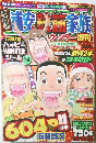浦安鉄筋家族　　２００７年1月30日号　No４７
