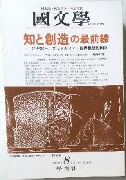 國文學　2003/8