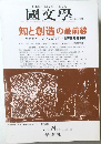 國文學　2003/8