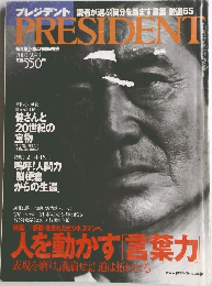 PRESIDENT　２０００年9月4日号