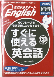 ゼロからスタート　English　2005年