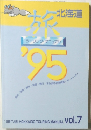 旅 北海道　Vol.7