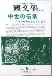 國文學  2003/9