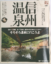 温信泉州　