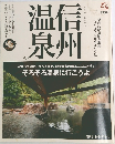 温信泉州　