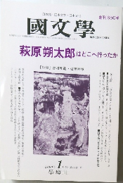 國文學　2000/1