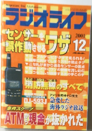 ラジオライフ　２００１年１２月号　