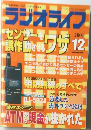 ラジオライフ　２００１年１２月号　