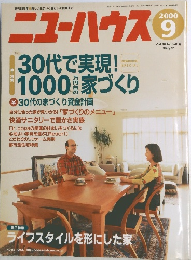 ニューハウス　2000年9