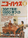 ニューハウス　2000年9