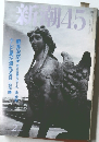 新朝45