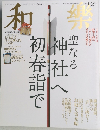 和樂 2013年1・2月号