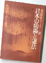 日本の防衛と憲法