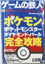 ゲームの鉄人