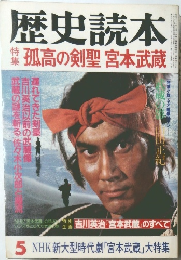 歴史読本