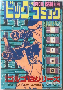 ビッグコミック　Golgo 13