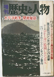 歴史と人物　
